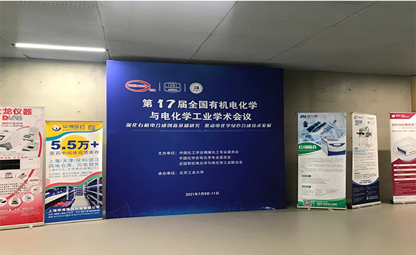 ylzz总站线路检测中心￨第十七届全国有机电化学与电化学工业学术会议