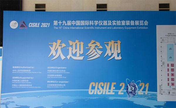 展会预报 - ylzz总站线路检测中心邀您相约北京5月科仪展CISILE2021