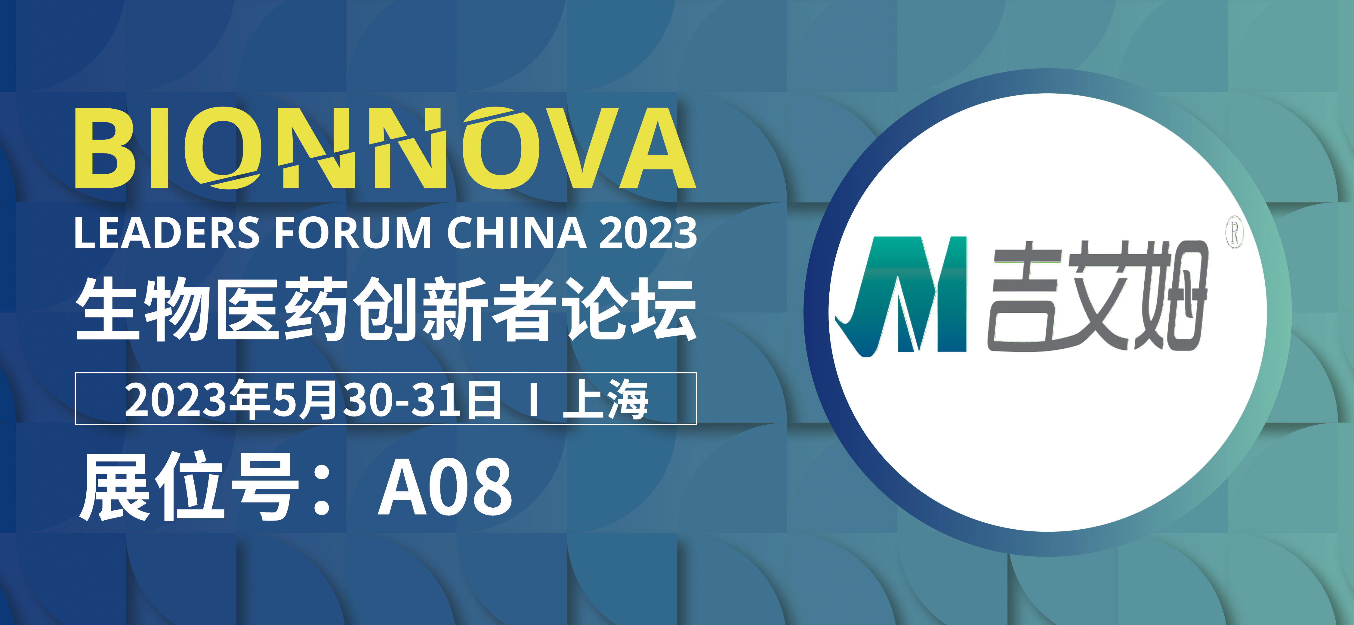 yl12311线路检测参加第四届BIONNOVA生物医药创新者论坛