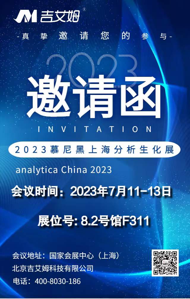 ylzz总站线路检测中心与您相约2023慕尼黑上海分析生化展