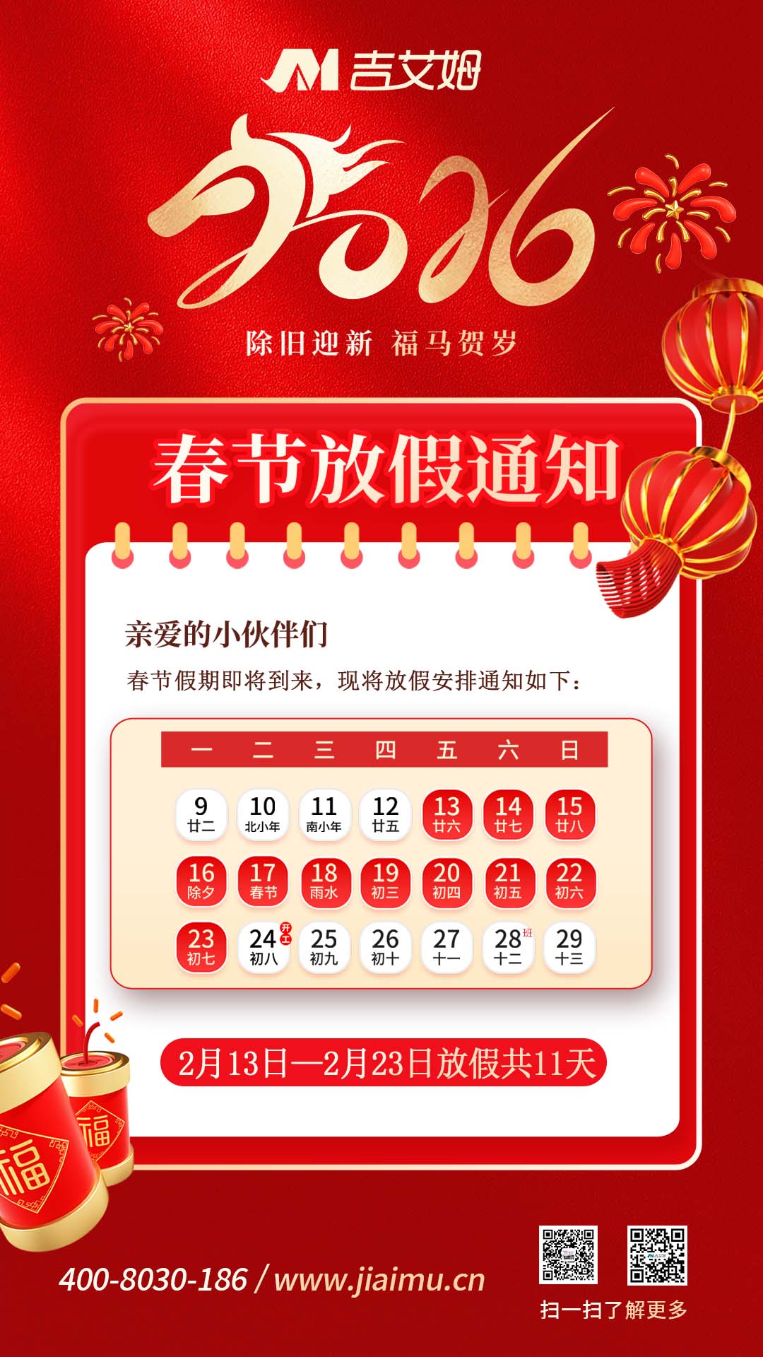 2026年春节放假通知.jpg